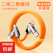 四合一快充數(shù)據(jù)線type-c手機(jī)充電線適用蘋果15華為小米PD快充鋅合金加粗指示燈二拖二6A大電流 橙色-1米