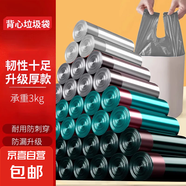 【銷(xiāo)量100萬(wàn)+】家用辦公垃圾袋加厚加大點(diǎn)斷易撕45*45CM 京東物流 背心垃圾袋60只