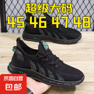 大碼男鞋2025年新款透氣網(wǎng)面輕便軟底防滑運動鞋跑步鞋 750-黑色 45