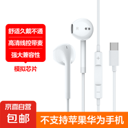 【萬單爆款】耳機有線入耳式高音質(zhì)typec接口適用于vivo小米oppo圓孔耳塞 Type-c扁口/不支持蘋果ipad/電腦