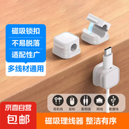 【京東物流】磁吸理線器數(shù)據(jù)線收納手機(jī)線充電線固定器桌面免打孔線卡子扣自粘 3個(gè)裝-白色