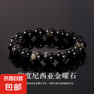 天然水晶手串金曜石 銀曜石 天然玻璃手鏈 B級(jí)印尼金曜石 12mm