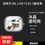 適用于JBL LIVE FLEX3晶彩莢透明保護(hù)殼全包防摔jblbuds3炫彩豆耳機套超薄LIVE BEAM3炫彩莢保護(hù)套 高透明殼【贈送防丟扣】 JBL LIVE BEAM3炫彩莢