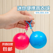 箱包皮具球形壓縮雨衣一次性雨衣雨披旅行雨衣配件旅行配件 球形便攜式雨衣-1個(gè)裝-顏色隨機(jī) 均碼