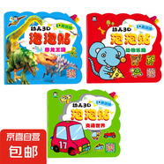 小紅花兒童早教泡泡貼紙書2-3-4歲寶寶卡通貼貼畫3D反復(fù)粘貼貼紙 立體互動(dòng)男孩泡泡貼全3冊(cè)反復(fù)貼 無規(guī)格