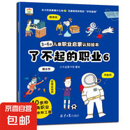 了不起的職業(yè)啟蒙繪本全8冊 大開本兒童繪本3-6-8幼兒園中班大班閱讀繪本4-5歲兒童書籍警察消防員醫(yī)生推薦故事書早教學(xué)前班圖畫書 【職業(yè)繪本⑥】程序員 潛水員 足球運動員 宇航員