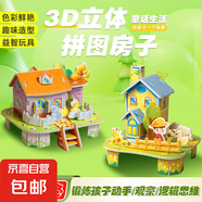 創(chuàng)意兒童3D立體小房子拼圖模型學生DIY紙質(zhì)手工拼圖3 -6歲玩具套裝 全套6款