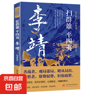 讀史衡世系列名將篇全套7冊正版精忠報國岳飛傳韓信衛(wèi)青白起李靖戚繼光徐達中國中華古代歷史人物小說名人傳記書籍生平故事青少版 李靖