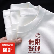 精梳棉短袖t恤男女同款國潮白色打底衫ins夏季短袖體恤上衣情侶裝 精梳棉 無限好運(yùn)白色 L