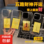 五路財(cái)神財(cái)庫卡片手機(jī)貼紙 日進(jìn)斗金卡片金片護(hù)身貼 創(chuàng)意防金箔片手機(jī)殼飾品 氣運(yùn)盲盒-隨機(jī)1張