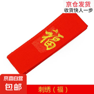 新款蛇年紅腰帶本命年刺繡平安喜福男女腰帶套 一條福 長140厘米寬4.5厘米