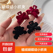 高級感絲絨蝴蝶結(jié)小抓夾劉海發(fā)夾復(fù)古公主夾子頭飾女小號碎發(fā)夾女 四件套【酒紅+黑色】植絨蝴蝶結(jié)