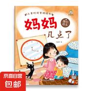 兒童繪本時(shí)間管理 3-6歲寶寶養(yǎng)成生活好習(xí)慣系列早教書 兒童時(shí)間觀念啟蒙早教繪本漫畫故事書籍 【全10冊】 媽媽幾點(diǎn)了