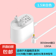 智能音箱充電器適用天貓精靈配件充電線X1/C1/CCL/IN方糖R2曲奇M1電源適配器 適用天貓精靈12V1A彎頭*1.5米