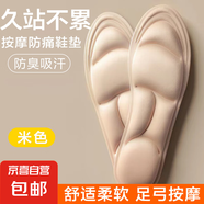 5D足弓按摩鞋墊女士高跟鞋柔軟舒適吸汗透氣男士防臭減震運(yùn)動(dòng)鞋墊 【1雙】米色 【37-38】大小可裁剪