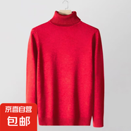 高領(lǐng)毛衣男韓版高級(jí)修身針織衫男秋冬季百搭純色打底衫套頭衫線衣 大紅色 2XL