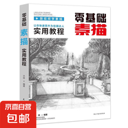 從零起步學(xué)素描4本套畫(huà)畫(huà)素描書(shū)從入門(mén)到精通零起步基礎(chǔ)教程靜物植物動(dòng)物人物風(fēng)景鉛筆手繪速寫(xiě)繪畫(huà)畫(huà)冊(cè)成人起步美術(shù)科考級(jí)書(shū)籍 零基礎(chǔ)素描實(shí)用教程