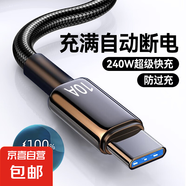 Type-C手機數(shù)據(jù)線10A快充適用華為榮耀小米魅族VIVOPPO車載平板通用閃充電線 紳士黑【1條裝】 2米