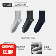松口襪子男中筒襪純棉春秋全棉防臭無骨棉襪黑色長襪商務(wù)皮鞋秋冬 淺灰+深灰+深藍(lán)