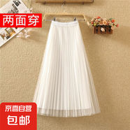 兩面穿網(wǎng)紗半身裙女春夏高腰垂感顯瘦百搭仙女百褶裙子中長款紗裙 1306白色【推薦80-140斤】 S 【裙長80cm】