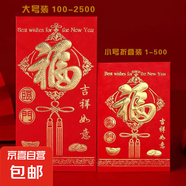 新年紅包蛇年春節(jié)年貨壓歲包開工利是封千元封大吉大利高檔通用袋 福 12個（小號）百元折疊放