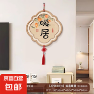 新中式客廳墻上掛飾新款電視背景墻裝飾畫掛件高級(jí)感家居玄關(guān)壁飾 如意暖居 30*30 UV精雕+高清水晶畫面+中國結(jié)流蘇
