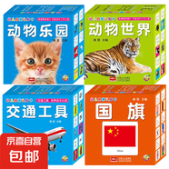啟蒙認(rèn)知幼兒看圖識字卡片大全兒童0-3歲寶寶早教撕不爛早教卡 動物樂園+動物世界+國旗+交通