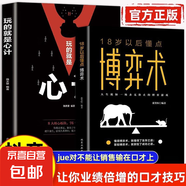 正版18歲以后懂點(diǎn)博弈術(shù)人際勵(lì)志成功交往心理洞察術(shù)與心理談判技巧書籍博弈論職場非暴力溝通微表情微動(dòng)作思維邏輯心理學(xué)書 【2冊(cè) 】玩的就是博弈術(shù)+心計(jì)
