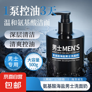【父親節(jié)禮物】氨基酸男士潔面乳清潔除螨海鹽男士控油洗面奶 海鹽潔面乳500g/瓶