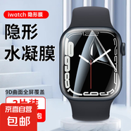 適用applewatchS10曲面S9陶瓷S8保護(hù)膜iwatch7好貼6無(wú)氣泡SE蘋果手表S5超清防爆防刮蹭42/46mm防護(hù) 超清水凝膜【6片裝】 適用：【45mm】iwatch 9/8/7