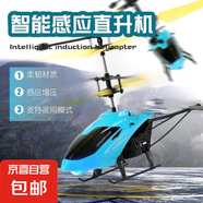 兒童感應(yīng)無人機(jī)直升飛機(jī)遙控飛機(jī)室內(nèi)手勢懸浮耐摔充電無人機(jī) 藍(lán)色【感應(yīng)版】不能遙控