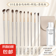 鎏金軟毛眼影刷套裝15支/8支化妝刷眼部初學(xué)者鼻影細節眼線(xiàn)刀鋒刷 升級鎏金 10支 化妝刷+刷包+清洗劑
