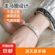 慶余年手鐲氣質(zhì)女生飾品手環(huán)鐲子520禮物情人節(jié)送女友 寬面滿天星手鐲