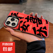 2025蛇年新年手機殼平安喜樂(lè )適用蘋(píng)果16華為mate70/小米/oppo/vivo彩銀鐳射防摔保護套新年款 新年紅色好運平安喜樂(lè ) VIVOIQOO7/IQOO7LEGEND