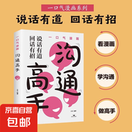 漫畫版秒懂投資學金融學零基礎學投資從入門到精通金融投資書籍 一口氣漫畫溝通高手（專享價）