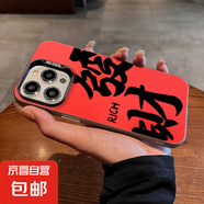 新年發(fā)財(cái)適用蘋(píng)果16/安卓華為mate70手機(jī)殼2025蛇年新年手機(jī)殼彩銀鐳射防摔保護(hù)套新年款男女 新年紅色RICH 華為MATE70PRO