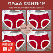 本命年大紅色內(nèi)褲女士無痕抗菌2025秋冬蛇年結(jié)婚喜慶三角短褲新款 5B：富貴+富貴+吉祥+暴富+送一條 XL