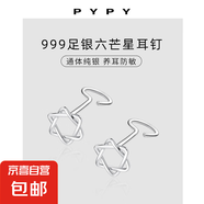 S999純銀彎鉤小耳釘女養(yǎng)耳洞免摘防丟耳環(huán)簡約小清新精致花朵耳飾 【999純銀】六芒星耳釘一對