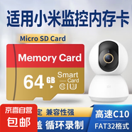 適用于小米監(jiān)控攝像頭內(nèi)存卡tf卡64g128g高速c10內(nèi)存卡fat32格式Micro sd卡?？灯章?lián)海馬爸比通用 64GB-臻享高速通用卡【SD卡套+收納盒】