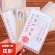 8個(gè)裝卡套透明磨砂卡套防消磁證件套身份證防水保護套銀行卡包公交IC套 證件保護卡套8個(gè)裝