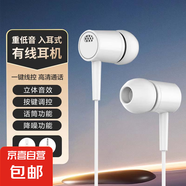 【爆款】重低音入耳式 有線耳機(jī) 時(shí)尚線控3.5mm手機(jī)電腦MP3通用 學(xué)生游戲耳機(jī)可通話音樂耳機(jī) 簡(jiǎn)約白色（升級(jí)款）