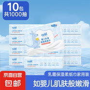 云柔巾乳霜抽紙母嬰兒可用手口清潔保濕寶寶面巾紙 100抽*10包