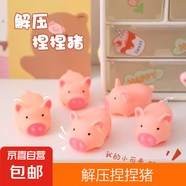 小豬豬捏捏叫發(fā)聲桌面擺件外賣開業(yè)活動禮品創(chuàng)意禮物贈品微商地推 【熱銷】卡萌捏捏豬一只