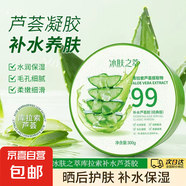 蘆薈膠正品推薦痘印淡化膏舒緩補水保濕凝膠男女士 冰膚之萃補水蘆薈膠300g/1罐