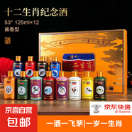 【貴州飛茅十二生肖】純糧食酒口糧白酒整箱酒水高檔禮盒 53%vol 100mL 12瓶 （高端整套禮盒）