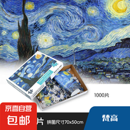 1000片拼圖玩具卡通兒童益智玩具中國地圖拼圖男女孩子生日禮物 梵高-高清款1000片