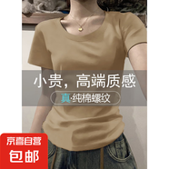 純棉螺紋短袖t恤女夏季2025新款修身短款外穿U領(lǐng)體恤正肩上衣887 卡其色 XL