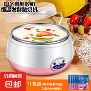 酸奶機(jī)家用全自動(dòng)小型恒溫酸奶機(jī)酵素機(jī)米酒機(jī)納豆智能精準(zhǔn)控溫發(fā)酵機(jī) 粉色 1L【送5大包菌粉（內(nèi)含50小包）】