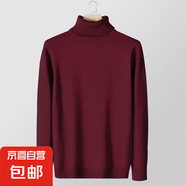 高領(lǐng)毛衣男韓版高級(jí)修身針織衫男秋冬季百搭純色打底衫套頭衫線衣 酒紅色 2XL