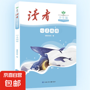 正版速發(fā) 全套四冊讀者少年版 青春答卷趣味新知心靈地圖等你長大青少年閱讀叢書少年版 《心靈地圖》